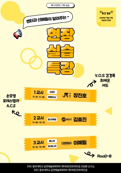 20231127 매니지먼트기획실습 3,4학년 현장실습생 특강