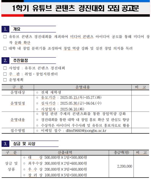 2025-1학기 유튜브 콘텐츠 경진대회 모집 안내