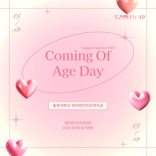 [주간 엔터 5-4호] 성년의 날 행사