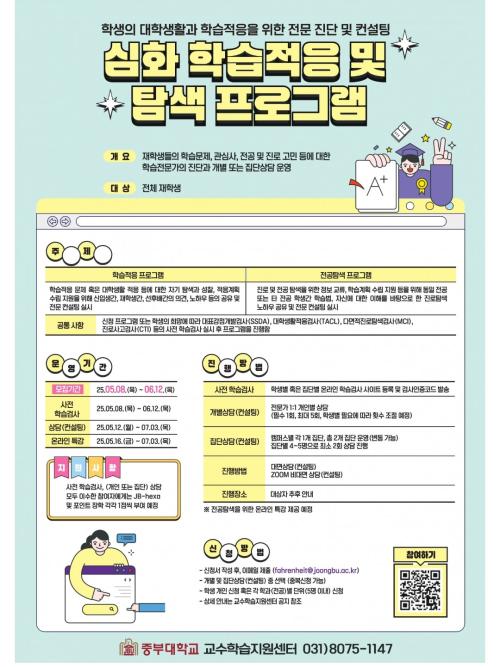 심화 학습적응 및 탐색 프로그램 안내