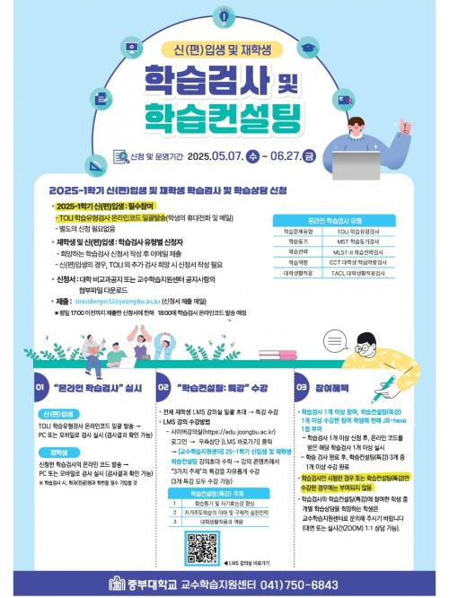 신(편)입생 및 재학생 학습검사 및 학습컨설팅