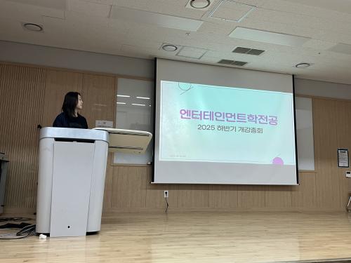 2025-2학기 개강총회