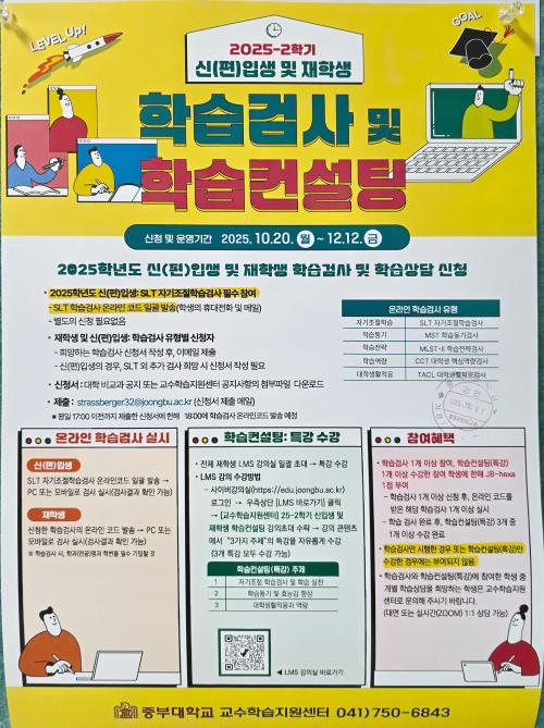 2025-2학기 신(편)입생 및 재학생 학습검사 및 학습컨설팅