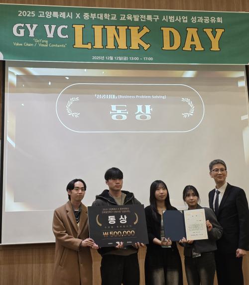 2025 고양 특례시 X 중부대학교 교육발전특구 사범사업 성과 교육회 공모전 수상