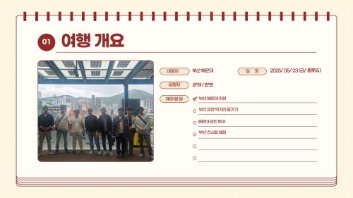 국외여행인솔실무 - 해운대