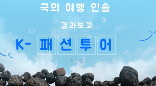 떠나요~ 패션투어! -대전 은행동-