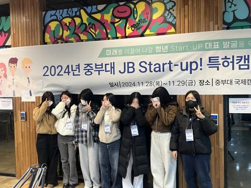 JB Start-up! 특허캠프