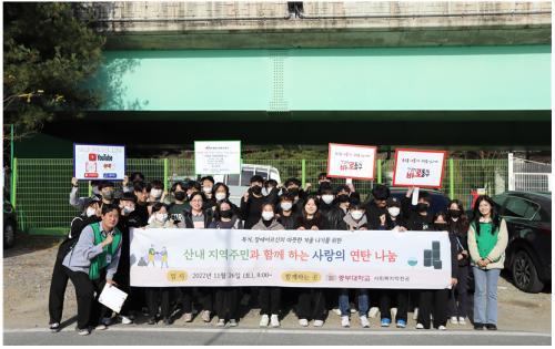 [산내종합사회복지관] 2022년 11월 26일(토) '산내와 함께 전하는 사랑의 연탄나눔' 봉사활동