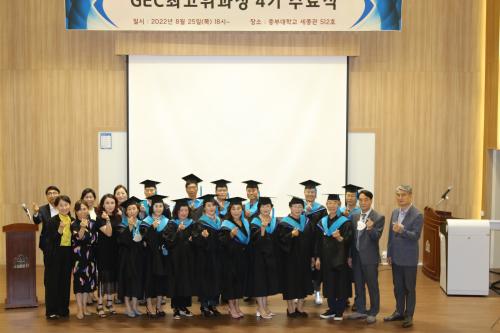 중부대학교 GEC 최고위과정 4기 수료식
