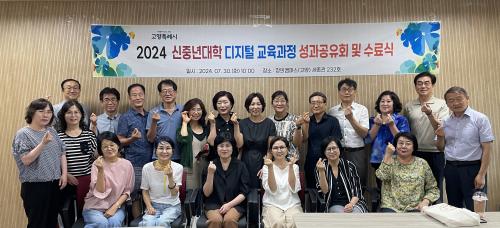 2024년 1학기 신중년대학 디지털 교육과정
