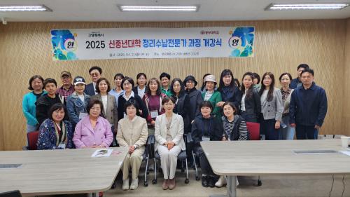 2025년 상반기 신중년대학 정리수납전문가 교육과정 개강식