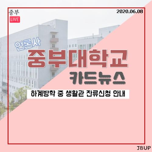 [카드뉴스] 하계방학 중 고양캠퍼스 잔류신청 안내
