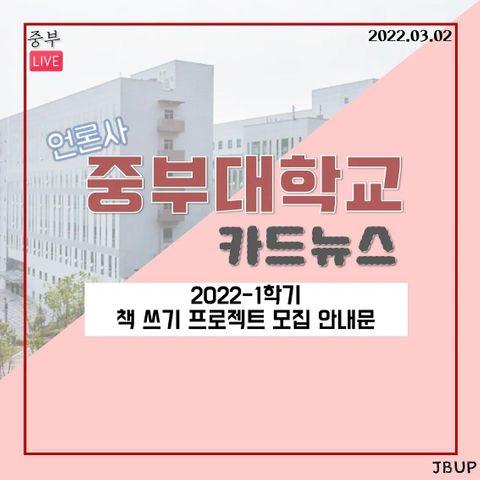 [카드뉴스]  '책쓰기 프로젝트 모집&rsquo;