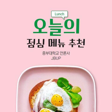 [카드뉴스]  '오늘의 점심 메뉴 추천&rsquo;