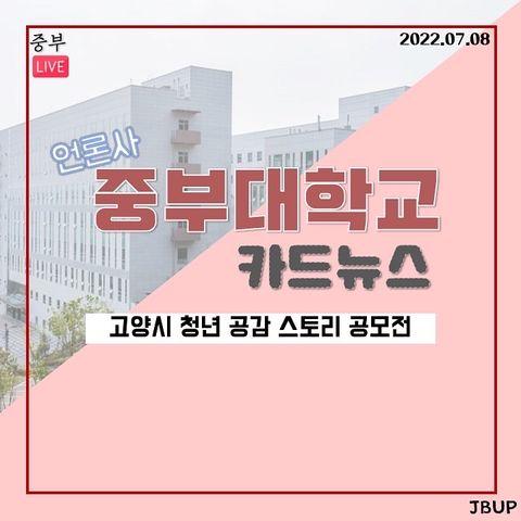 [카드뉴스]  &lsquo;고양시 청년 공감 스토리 공모전&rsquo;