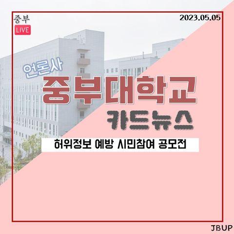 [카드뉴스] &lsquo;허위정보 예방 시민참여 공모전&rsquo;