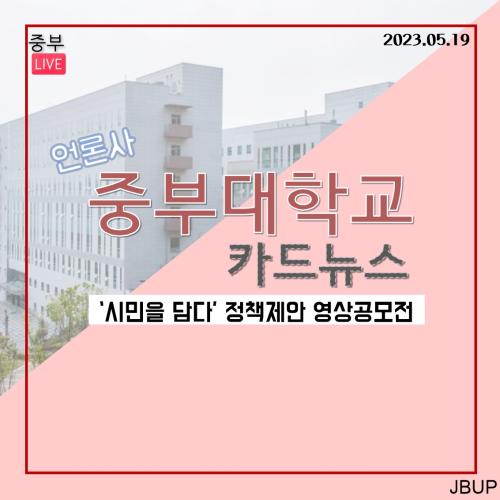 [카드뉴스] &lsquo; &lsquo;시민을 담다&rsquo; 정책제안 영상공모전&rsquo;