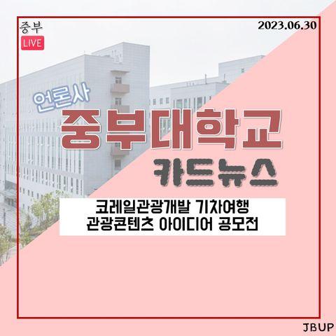 [카드뉴스] &lsquo;코레일관광개발 기차여행 관광콘텐츠 아이디어 공모전&rsquo;