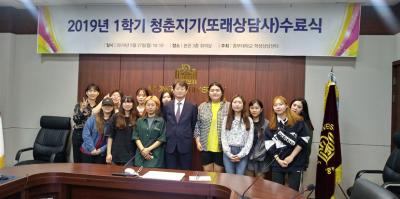 2019년 1학기 사범계열 학생 대상 청춘지기 교육