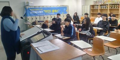 2019년 1학기 마인드 클래스