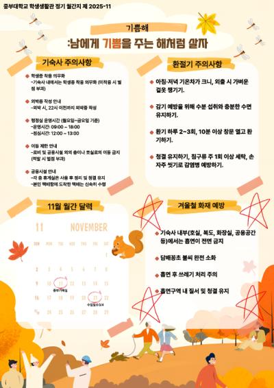 [2025년] 11월 기쁨해