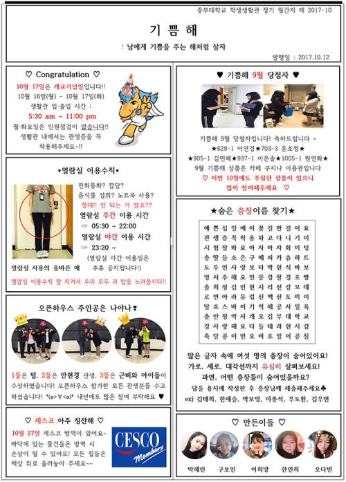 [2017년] 10월 기쁨해