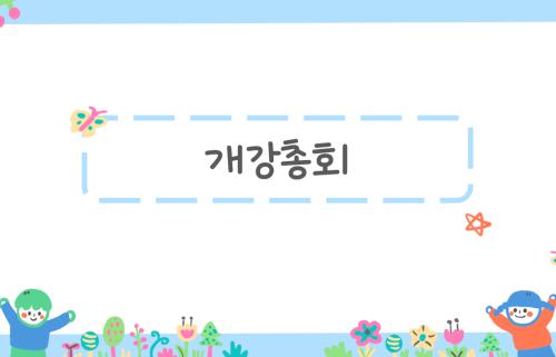 2022학년도 2학기 개강총회 공고