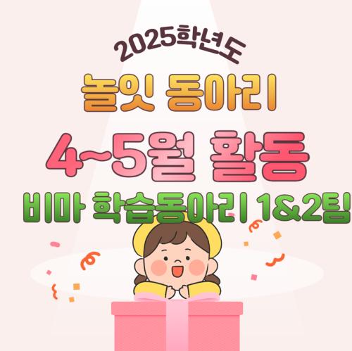 2025년 '놀잇' 4~5월 활동 