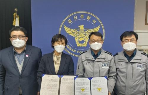 &ldquo;중부대 경찰행정학 전공, 금산경찰서와 산학연계 업무협약 체결&rdquo;