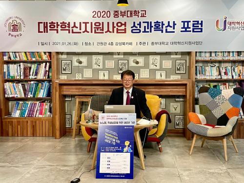 대학혁신지원사업 2차년도 성과확산포럼 개최