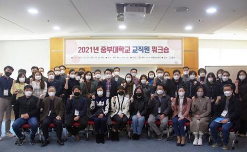 중부대학교, 상담역량강화를 위한 &lsquo;2021년 교직원 워크숍&rsquo; 개최