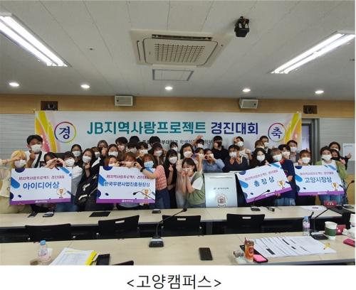 중부대학교, 제1회 <JB지역사랑프로젝트> 경진대회 성료