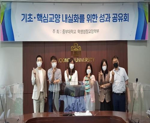 중부대 학생성장교양학부, &lsquo;기초/핵심교양 내실화를 위한 성과 공유회&rsquo; 개최