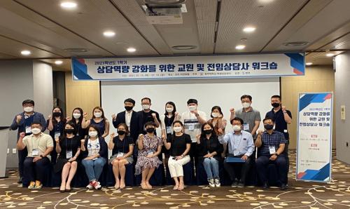 중부대학교, 상담역량 강화를 위한 교원 및 전임상담사 워크숍 개최