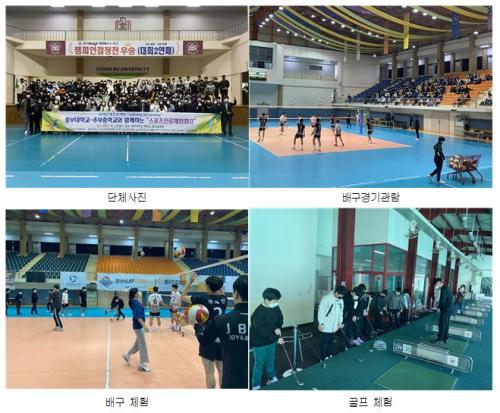 중부대학교, 지역연계프로젝트(중부대-추부중학교) &ldquo;스포츠진로체험캠프&rdquo; 열어
