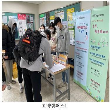 학생상담센터, 2021년 중부, 행복해지다 & 폭력예방주간 행사 성료