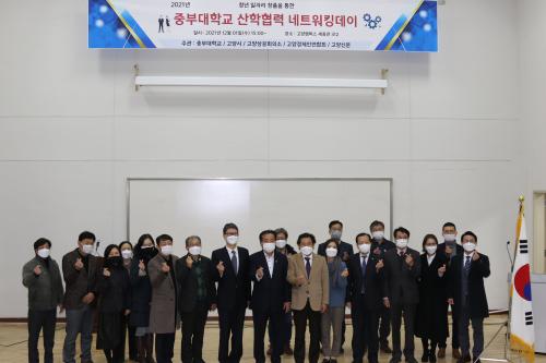 중부대학교 『산학협력 네트워킹데이』 개최
