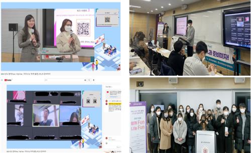 교수학습지원센터 &ldquo;2021년도 함께 FUN 나눔 FUN&rdquo;, 학생들의 우수 학습성과 발표와 교수, 교직원, 학생들이 함께 한 이벤트로 즐거움을 선사