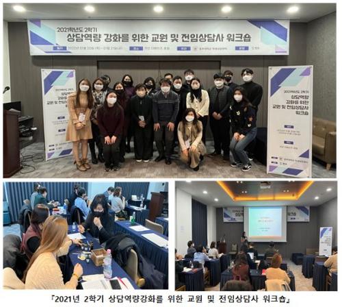 중부대학교, 상담역량 강화를 위한 교원 및 전임상담사 워크숍 개최