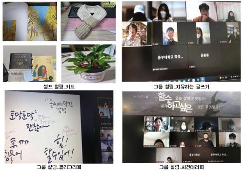 학생상담센터, 동계 심리지원 프로그램 &ldquo;마음건강증진 주간&rdquo; 운영 및 우수사례 시상