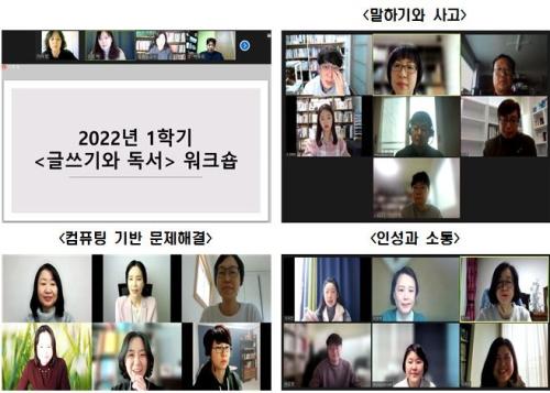 중부대 학생성장교양학부, 2022-1학기 기초 및 핵심교양 지정과목별 교수자 역량 강화 워크숍 개최