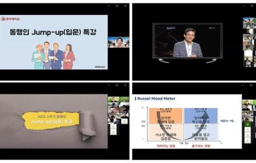 교수학습지원센터, 학업 자신감 향상을 위한 동행인 Jump-up (입문&middot;심화과정) 진행