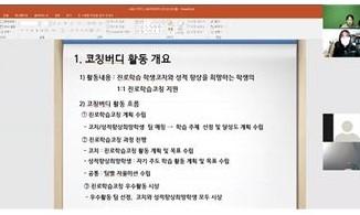 교수학습지원센터, 자율적인 학업생활과 학습동기 강화를 위한 J-BEF 코칭버디 진행