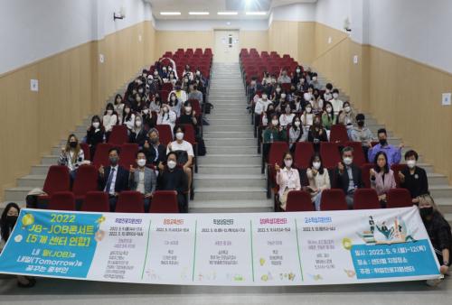 중부대 창의캠퍼스, 2022년 JOB콘서트 개최