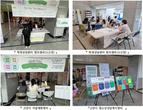 학생상담센터 창의캠퍼스(고양) 중부, 행복해지다 & 진로&middot;심리검사의 날 행사 개최