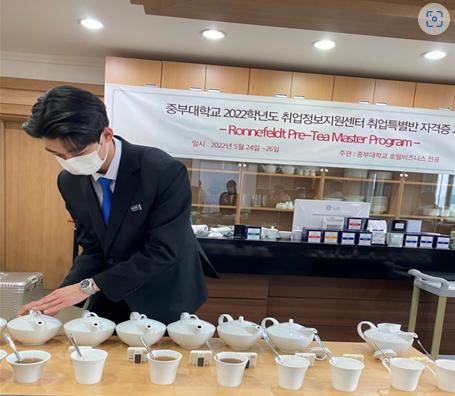 중부대학교 호텔경영(비즈니스)전공, 세계 3대 홍차 브랜드 로네펠트사의 프리-티마스터 자격증반 운영
