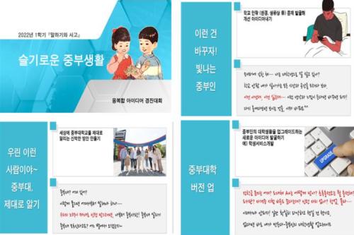 학생성장교양학부, &lsquo;슬기로운 중부생활&rsquo;