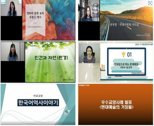 중부대 학생성장교양학부, 2022-1학기 자유교양 우수강의 선정 및 성과 공유