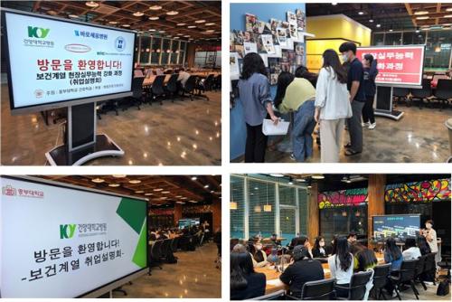 간호학과와 취업진로지원센터, 간호사 채용설명회 진행 - 현장실무능력 강화를 위한 학과 맞춤형 취업프로그램 운영