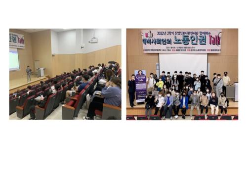 취업진로지원센터와 함께하는 예비사회인의 노동인권 Talk 특강